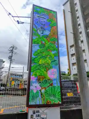 一心寺のその他建物