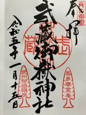 武蔵御嶽神社の御朱印