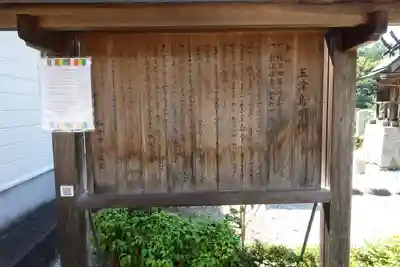 玉津島明神の歴史