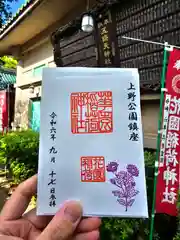 花園稲荷神社(東京都)