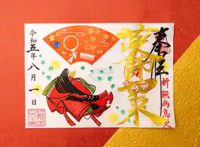 薬師さまの特別御朱印「お姫さまの祈り」