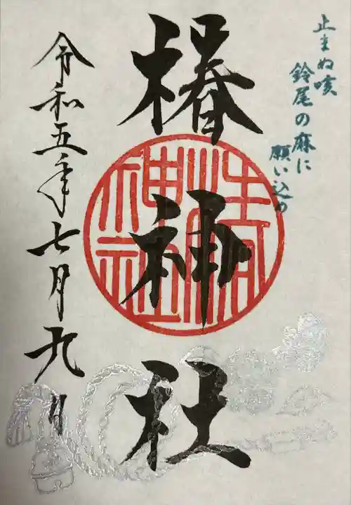 椿神社(東京都)