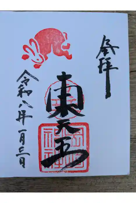 岡崎神社の御朱印