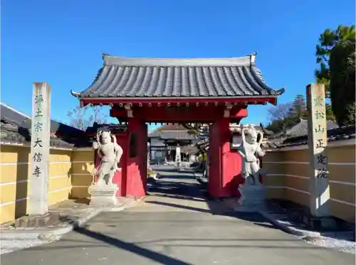 大信寺の山門・神門