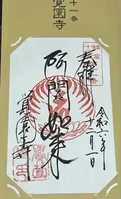 覚園寺(神奈川県)