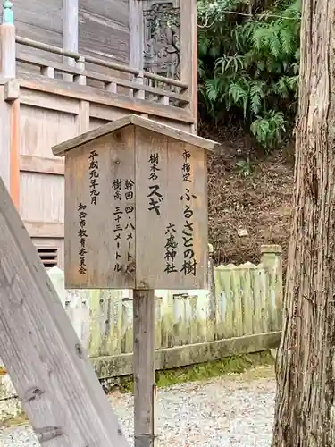 六處神社のその他建物