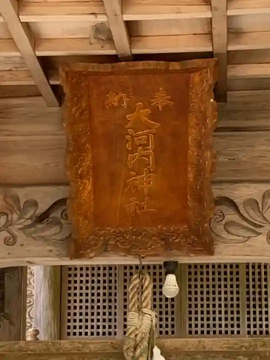 大河内神社のその他建物