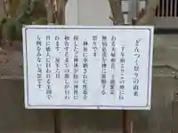 どんつく神社の歴史