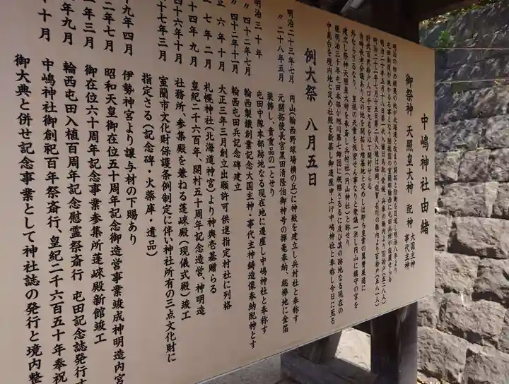 中嶋神社の歴史
