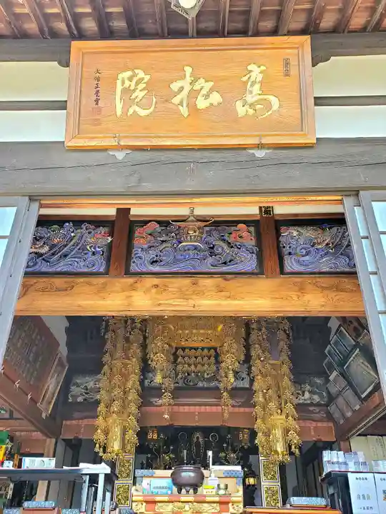 高松山観音寺(福島県)