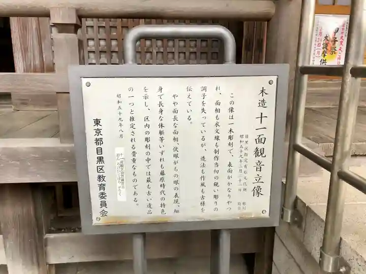 大圓寺(東京都)