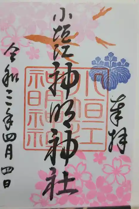 小垣江神明神社の御朱印