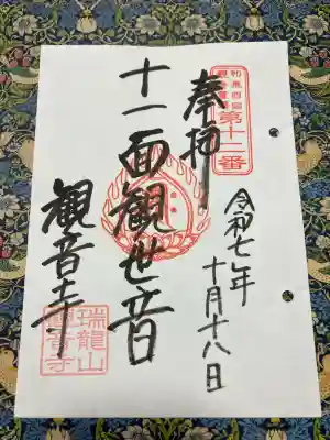 観音寺(大阪府)