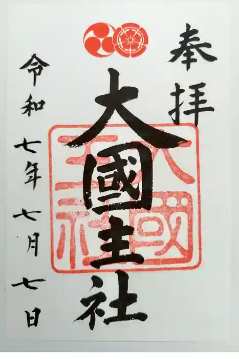 八坂神社(祇園さん)の御朱印