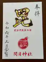 須佐之男尊神社(大阪府)