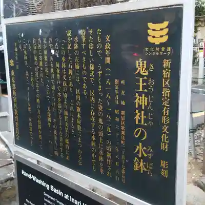 稲荷鬼王神社の歴史