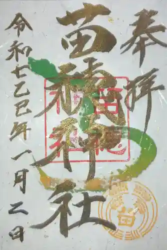 苗穂神社(北海道)