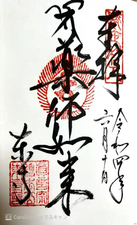 東寺(教王護国寺)(京都府)