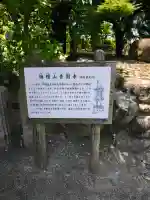 香園寺(愛媛県)