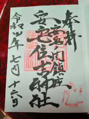 御朱印。ひさびさに直書きしていただけました。