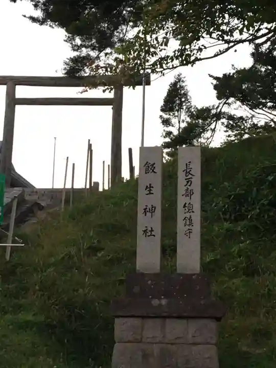 飯生神社のその他建物