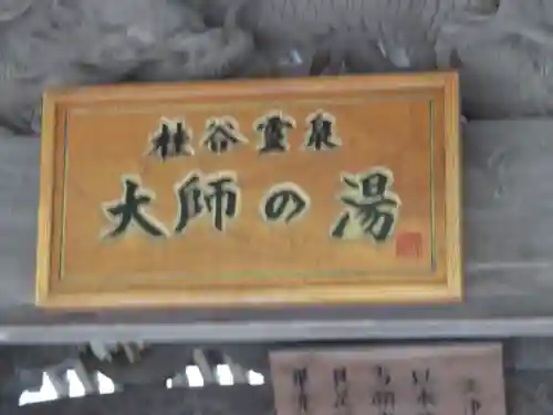 修禅寺のその他建物