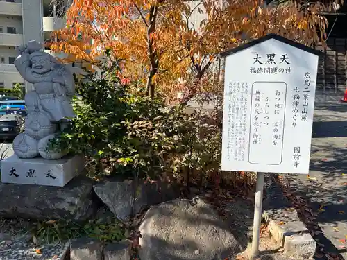 國前寺(広島県)
