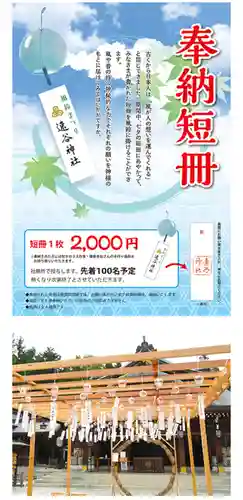 速谷神社(広島県)