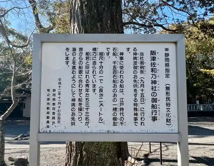 飯津佐和乃神社(静岡県)