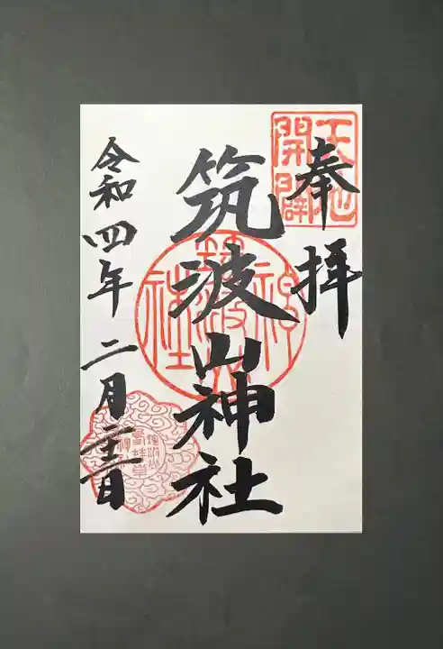 筑波山神社(茨城県)