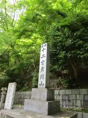 正法寺(滋賀県)
