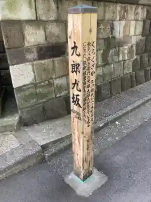 豊川稲荷東京別院(東京都)