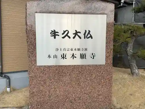 東本願寺本廟 牛久浄苑（牛久大仏）の{uncategorized: "未分類", other: "その他", undefined: "問題あり", building: "その他建物", grave: "お墓", sacred_gate: "鳥居", guardian: "狛犬", statue: "像", buddha: "仏像", history: "歴史", nature: "自然", garden: "庭園", animal: "動物", pagoda: "塔", temizu: "手水舎", mountain_gate: "山門・神門", sanctuary: "本殿・本堂", subordinate: "末社・摂社", art: "芸術", scenery: "景色", jizo: "地蔵", ema: "絵馬", goshuin: "御朱印", omikuji: "おみくじ", items: "授与品その他", amulet: "お守り", goshuincho: "御朱印帳", eats: "食事", festival: "お祭り", votive_dance: "神楽", shichigosan: "七五三参", wedding: "結婚式", experience: "体験その他", initially: "初詣", around: "周辺", anti_infection: "感染症対策"}