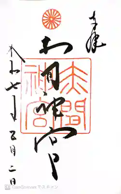 赤間神宮(山口県)