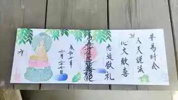 妙光寺の御朱印 2025年06月