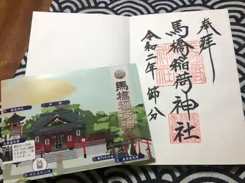 馬橋稲荷神社の御朱印