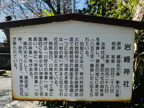 岩崎神社(長野県)