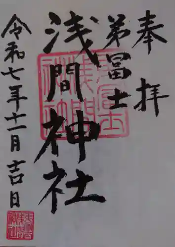 弟富士浅間神社(埼玉県)