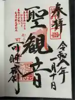 秋葉總本殿可睡斎(静岡県)