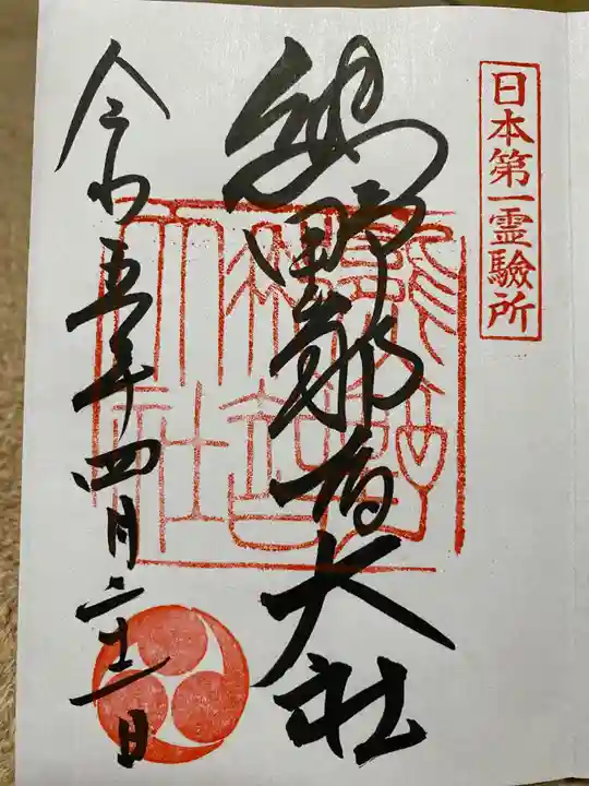 熊野那智大社(和歌山県)