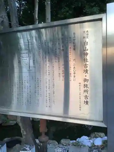 白山神社（二子町）の歴史