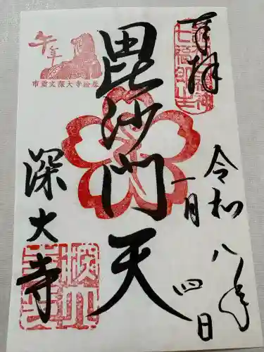 深大寺の{uncategorized: "未分類", other: "その他", undefined: "問題あり", building: "その他建物", grave: "お墓", sacred_gate: "鳥居", guardian: "狛犬", statue: "像", buddha: "仏像", history: "歴史", nature: "自然", garden: "庭園", animal: "動物", pagoda: "塔", temizu: "手水舎", mountain_gate: "山門・神門", sanctuary: "本殿・本堂", subordinate: "末社・摂社", art: "芸術", scenery: "景色", jizo: "地蔵", ema: "絵馬", goshuin: "御朱印", omikuji: "おみくじ", items: "授与品その他", amulet: "お守り", goshuincho: "御朱印帳", eats: "食事", festival: "お祭り", votive_dance: "神楽", shichigosan: "七五三参", wedding: "結婚式", experience: "体験その他", initially: "初詣", around: "周辺", anti_infection: "感染症対策"}