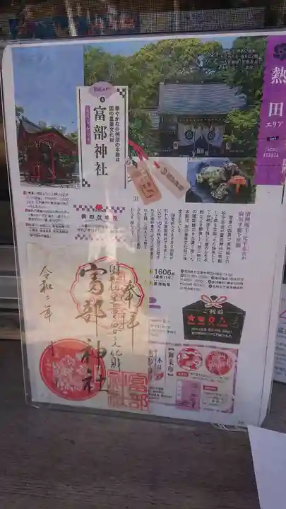 富部神社のその他建物