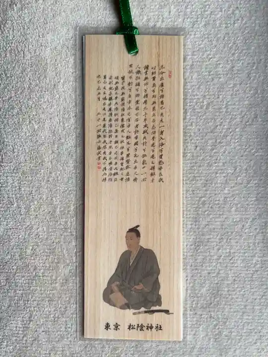 松陰神社の授与品その他