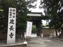 建長寺(神奈川県)