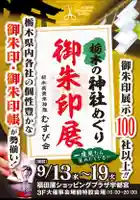 大宮温泉神社(栃木県)