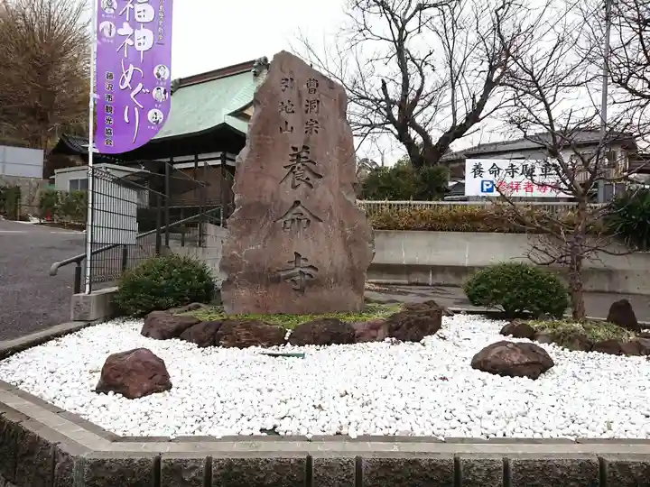 養命寺のその他建物