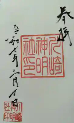 川崎神明社(宮城県)