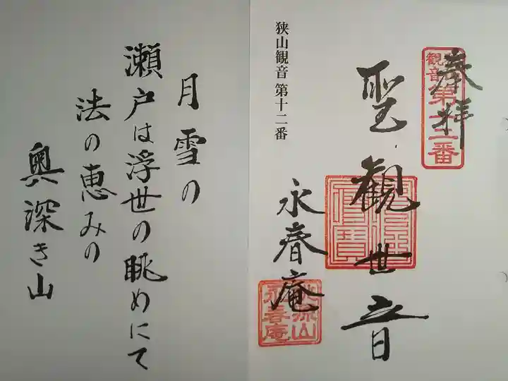 徳蔵寺の御朱印