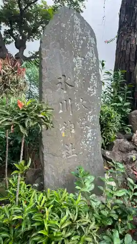 三原台稲荷神社(東京都)